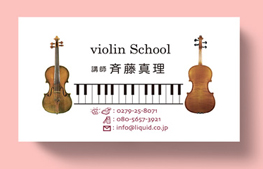 バイオリン名刺73　バイオリン教室2