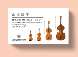 バイオリン名刺80 ４種類の弦楽器