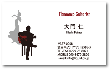 ギター名刺10 フラメンコギタリスト男性