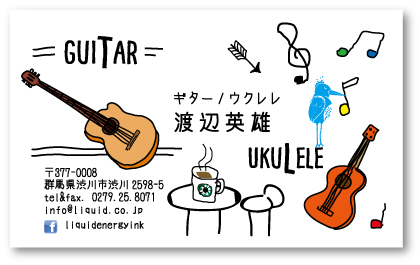 ギター・ウクレレ名刺01　ギターウクレレカフェ