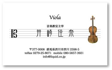 バイオリン名刺67　ビオラ2