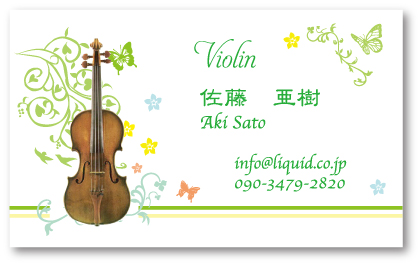 バイオリン名刺43　グリーンヒル