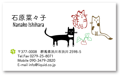 猫名刺26　3匹の猫2