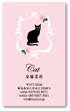 猫名刺06 猫バラ