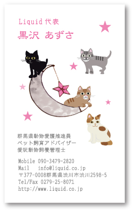 猫名刺21 月と茶トラ鯖トラ黒猫白三毛