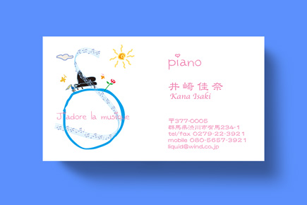 ピアノ音符名刺09 青い地球の上で