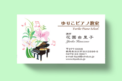 ピアノ教室名刺11　白百合とピアノ