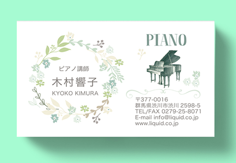 ピアノ名刺002 リース