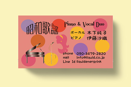 ピアノ名刺208 ピアノ・ヴォーカルデュオ昭和歌謡