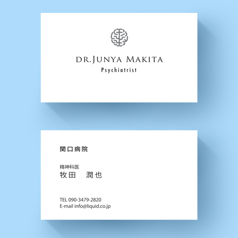 医師名刺145　精神科医