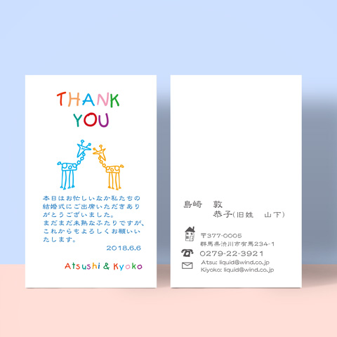 サンキューカード12 きりん