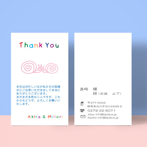 サンキューカード25　かたつむり