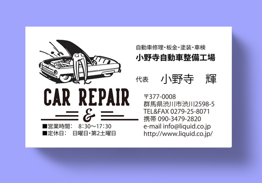 自動車修理名刺01