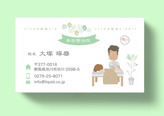 整体師名刺20　男性美容整体師