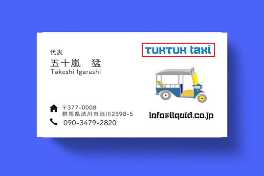 トゥクトゥク名刺01