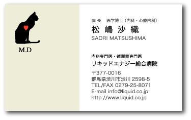医師名刺56　黒猫心臓