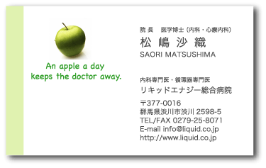 医師名刺24 an apple a day