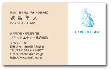 医師名刺53　心臓外科医