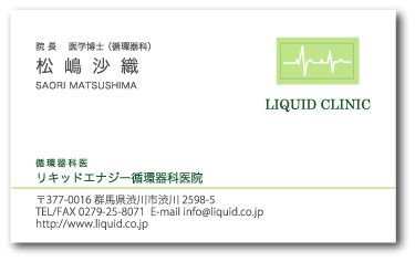 医師名刺63 クリニック 心電図