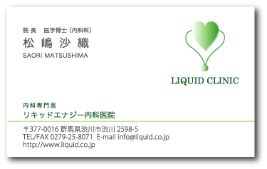 医師名刺22 クリニック ハートと聴診器