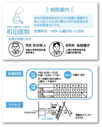医師名刺148　病院案内名刺サイズ
