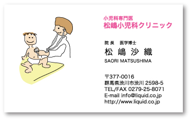 医師名刺45 　クリニック小児科2
