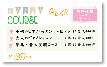 ピアノ名刺191 裏面コース01