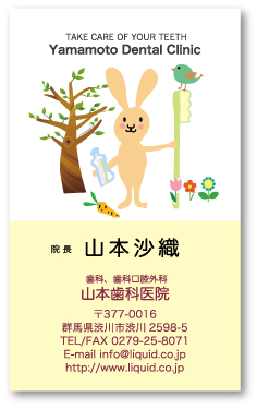 歯科医師名刺36 うさぎ歯ブラシ