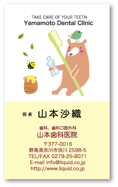 歯科医師名刺37 くま歯ブラシ
