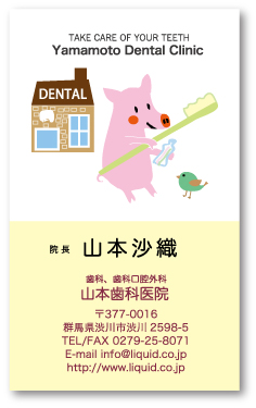 歯科医師名刺38 ぶた歯ブラシ