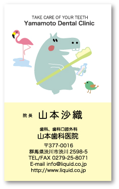 歯科医師名刺39 かば歯ブラシ