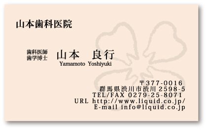 歯科医師名刺43 クローバー