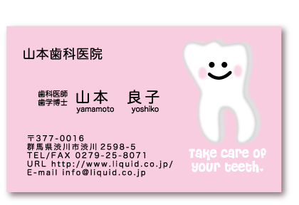 歯科医師名刺44 スマイル