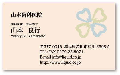歯科医師名刺45 クローバー2