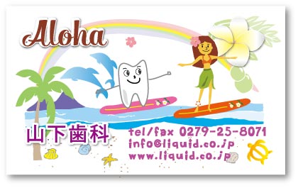 歯科医師名刺51　HAWAII
