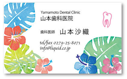 歯科医師名刺53 モンステラ