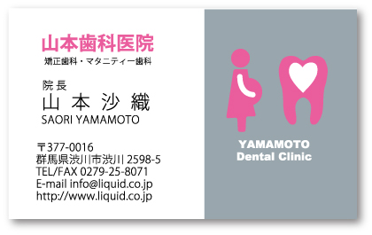 歯科医師名刺54 マタニティー歯科