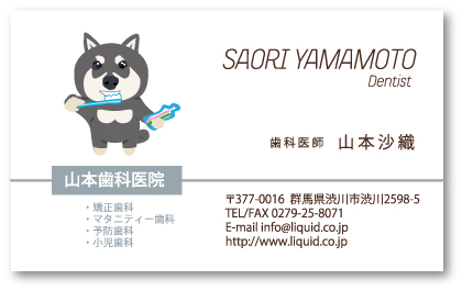 歯科医師名刺59 くろしばくん3