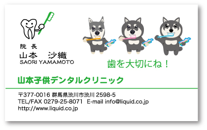 歯科医師名刺60　くろしばくん3兄弟