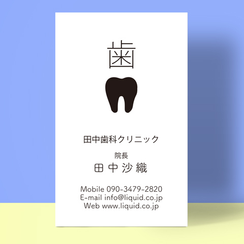 歯科医師名刺63