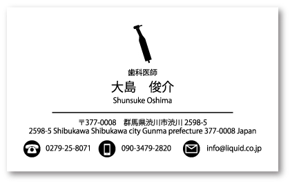 歯科医師名刺80 タービン
