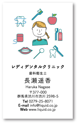 歯科衛生士名刺11　長瀬遥香