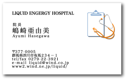医師名刺01 カルテと聴診器