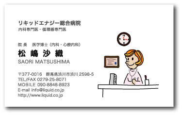 医師名刺05 Dr.松嶋