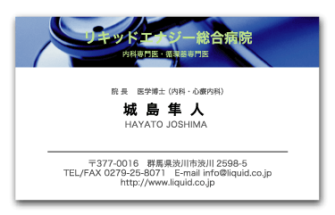 医師名刺06　Dr.城島2