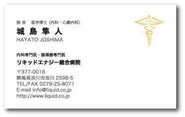医師名刺23カドゥケウス