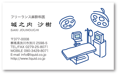 医師名刺102 麻酔科02