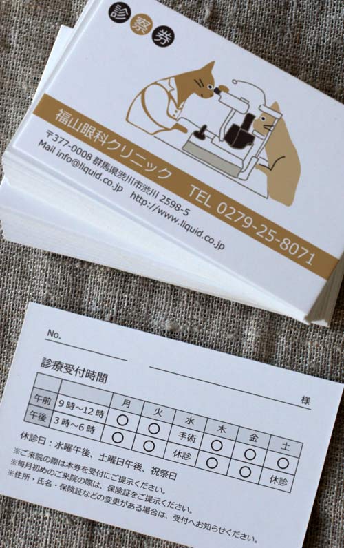 医師名刺医師105　猫眼科診察券 画像2