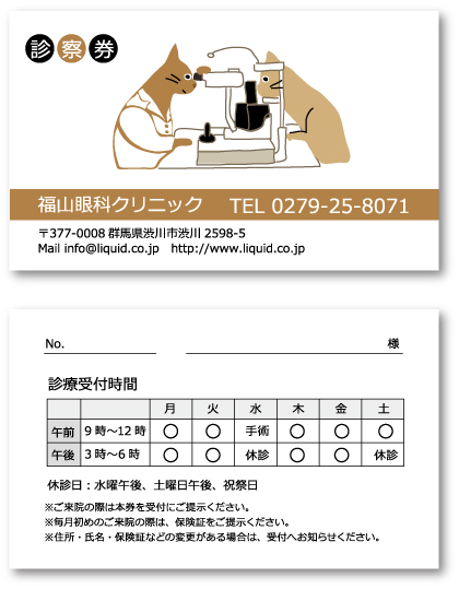 医師名刺医師105　猫眼科診察券