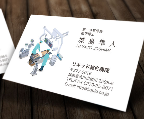医師名刺114 外科医手術室 画像2